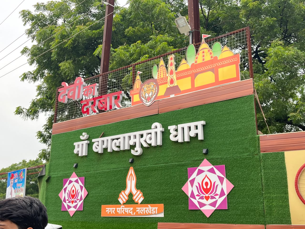 माँ बगलामुखी शक्तिपीठ, नलखेड़ा आगर मालवा